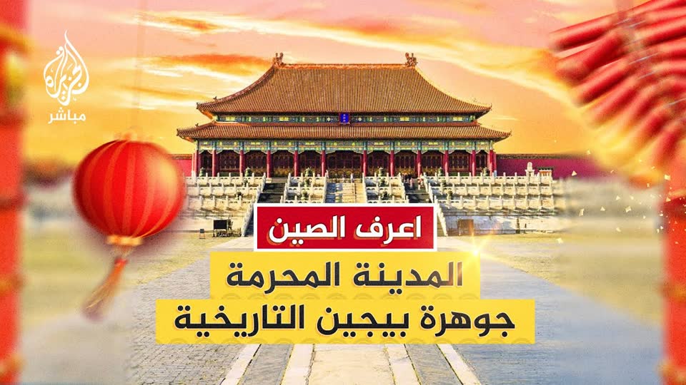 Forbidden City episode thumbnail